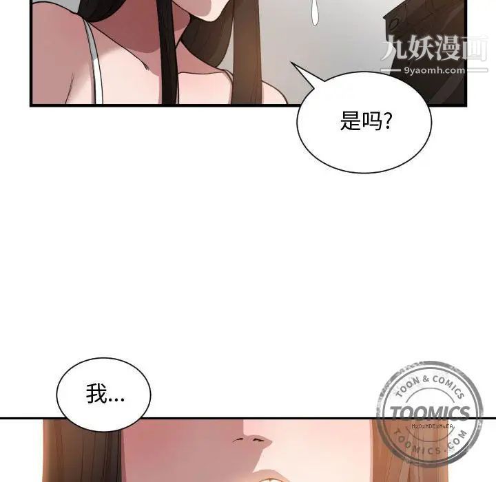 《有什么了不起的!》漫画 第25話
