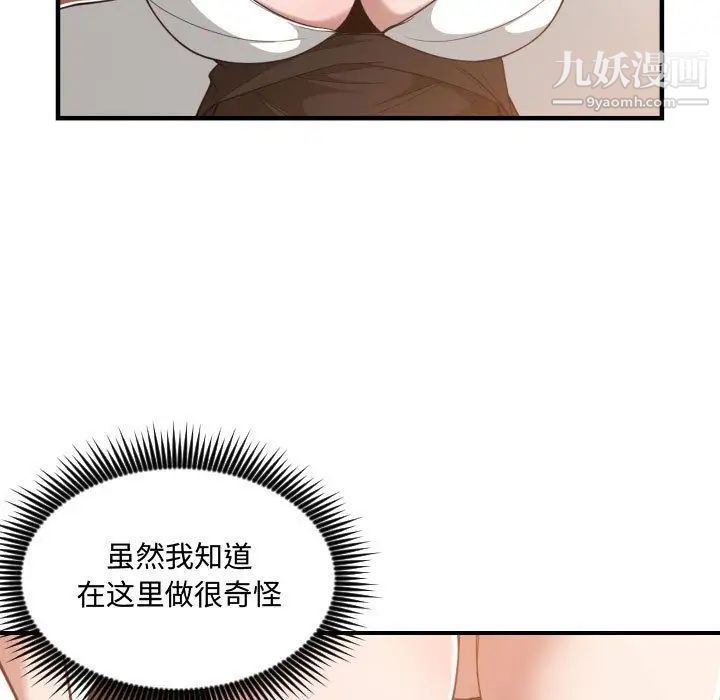 《有什么了不起的!》漫画 第25話
