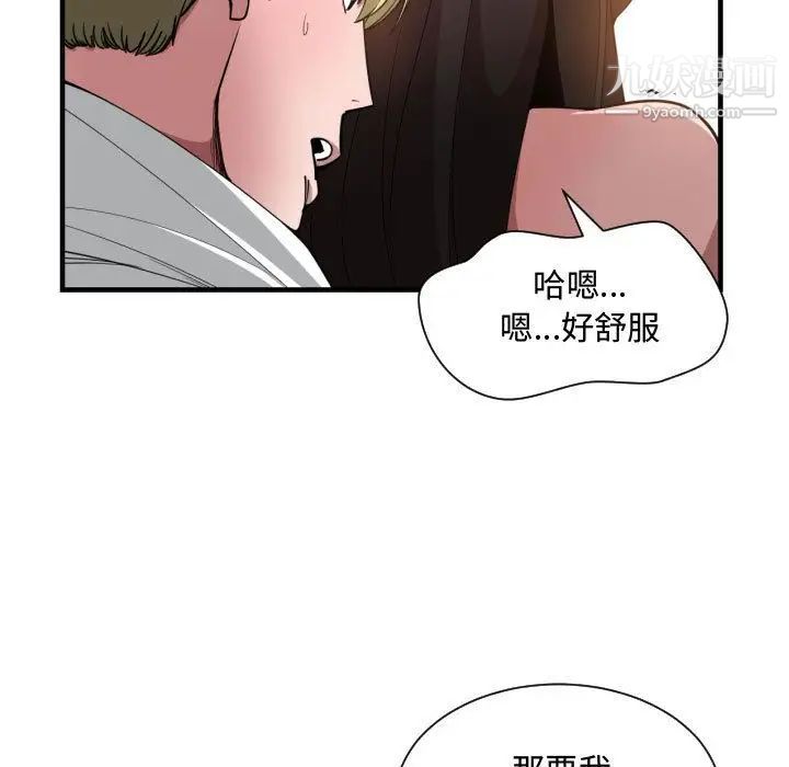 《有什么了不起的!》漫画 第25話