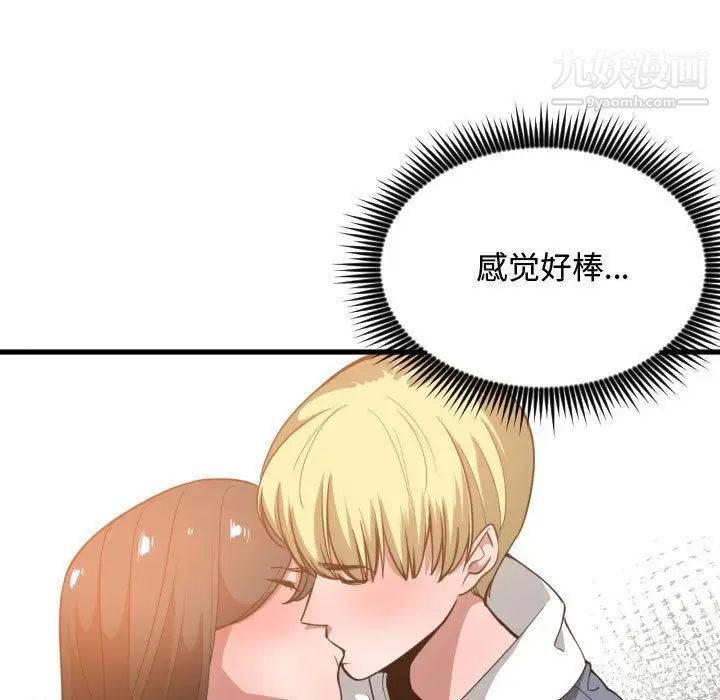 《有什么了不起的!》漫画 第25話