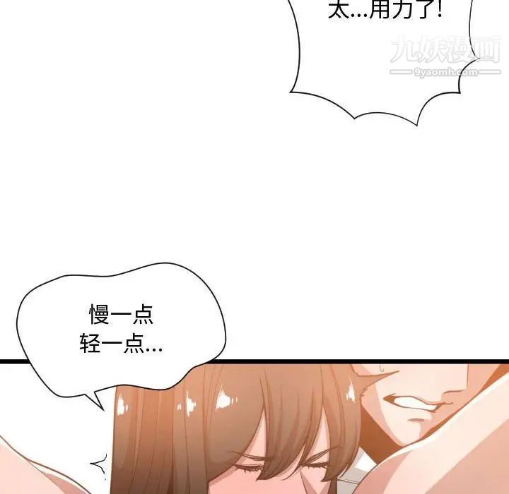 《有什么了不起的!》漫画 第25話