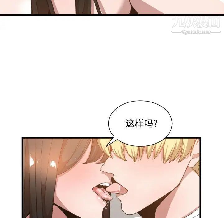 《有什么了不起的!》漫画 第25話