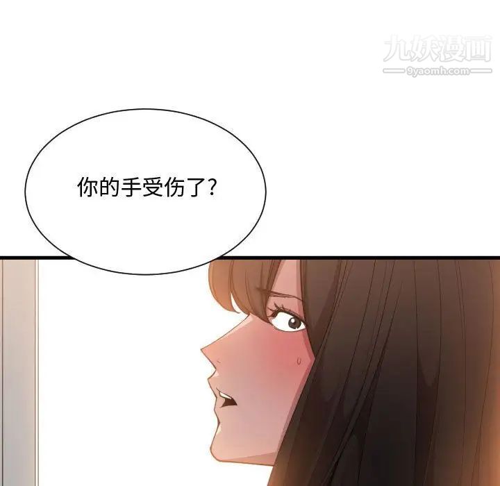 《有什么了不起的!》漫画 第25話
