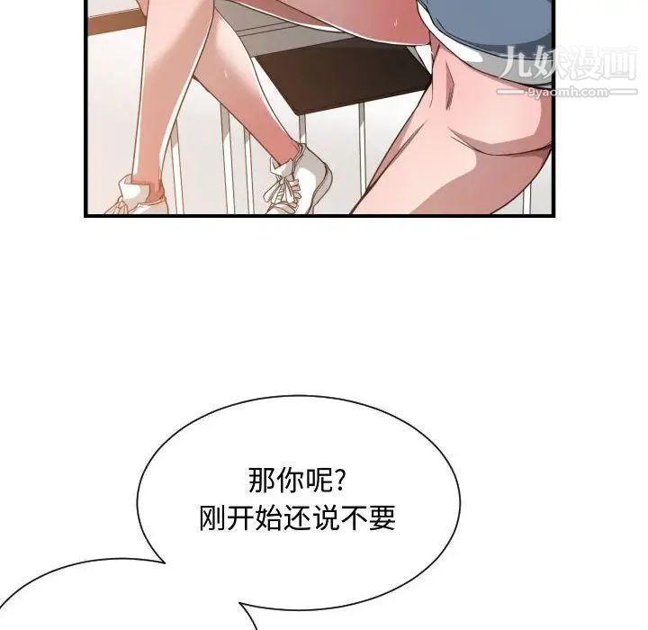 《有什么了不起的!》漫画 第26話