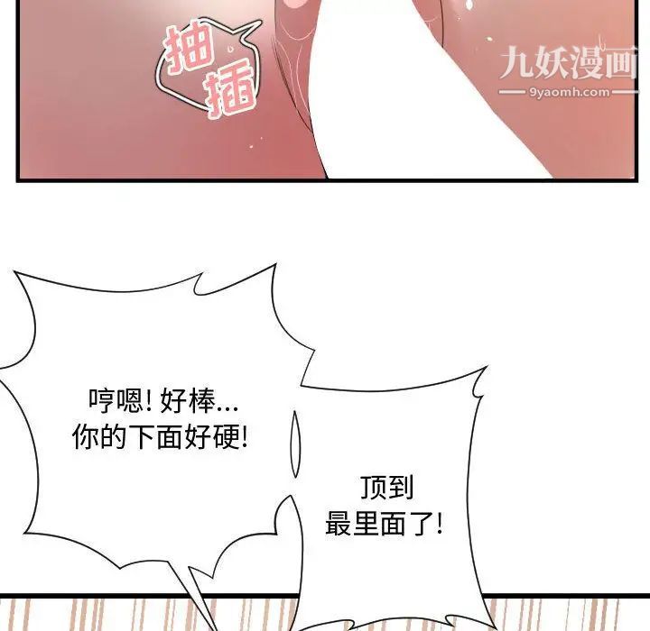 《有什么了不起的!》漫画 第26話