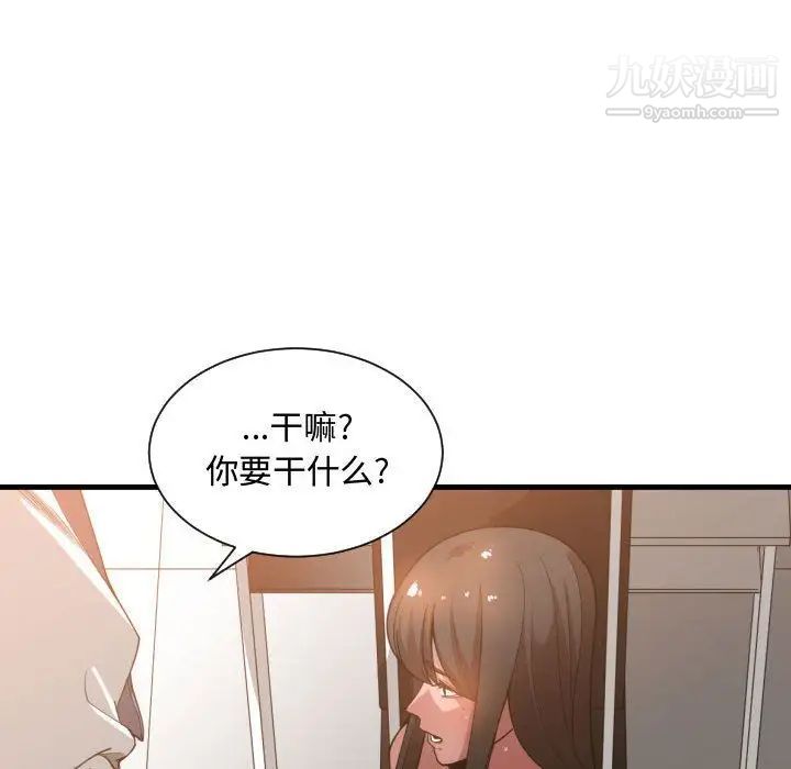 《有什么了不起的!》漫画 第26話
