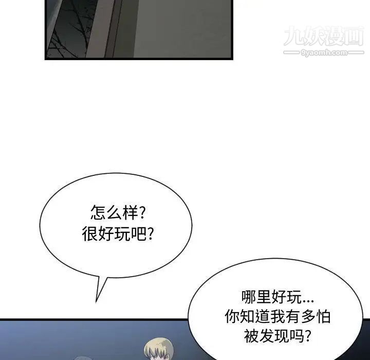 《有什么了不起的!》漫画 第26話
