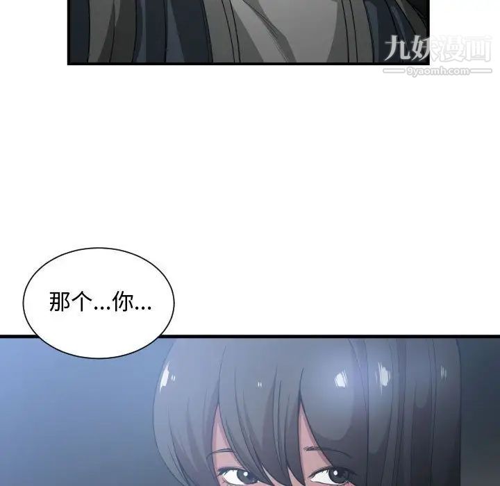 《有什么了不起的!》漫画 第26話