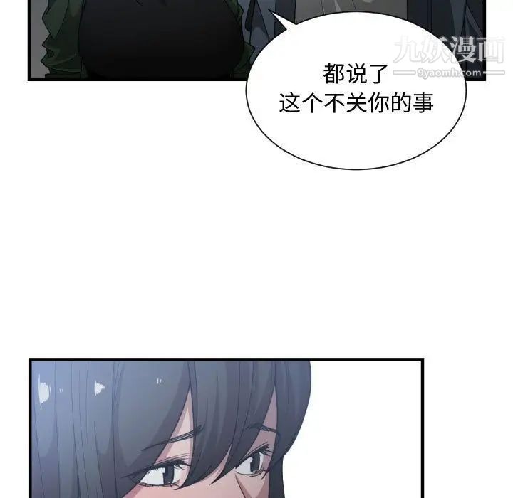 《有什么了不起的!》漫画 第26話