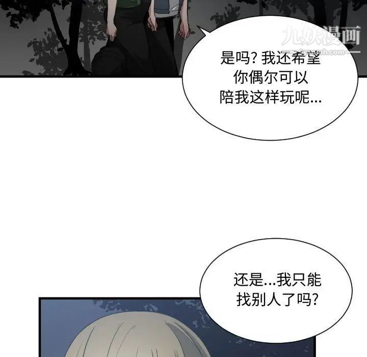 《有什么了不起的!》漫画 第26話