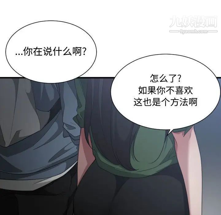 《有什么了不起的!》漫画 第26話