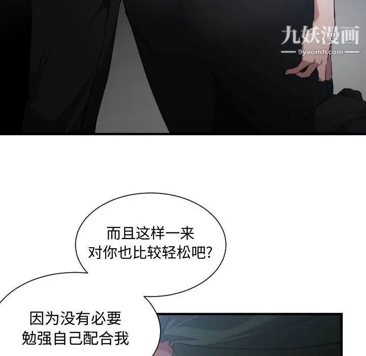 《有什么了不起的!》漫画 第26話