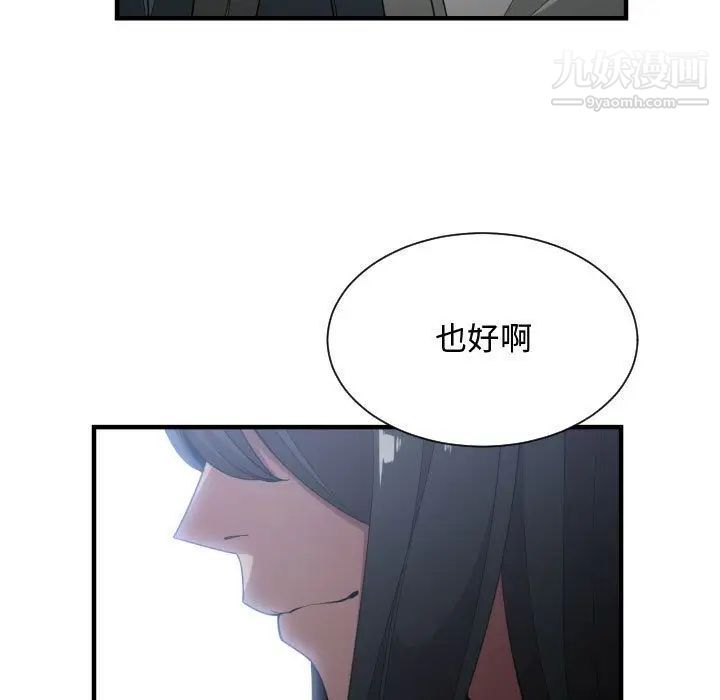 《有什么了不起的!》漫画 第26話