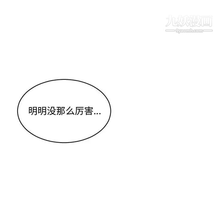 《有什么了不起的!》漫画 第26話