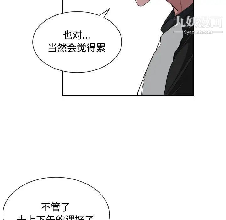 《有什么了不起的!》漫画 第27話