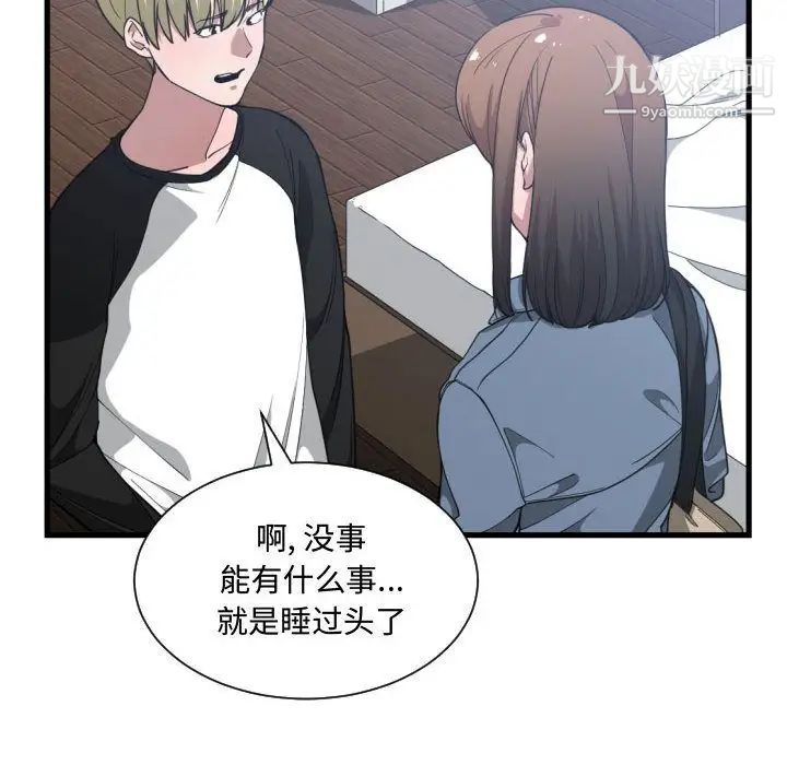 《有什么了不起的!》漫画 第27話