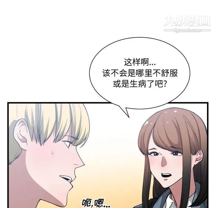 《有什么了不起的!》漫画 第27話