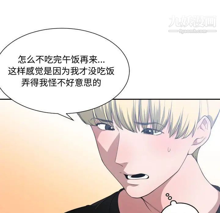 《有什么了不起的!》漫画 第27話