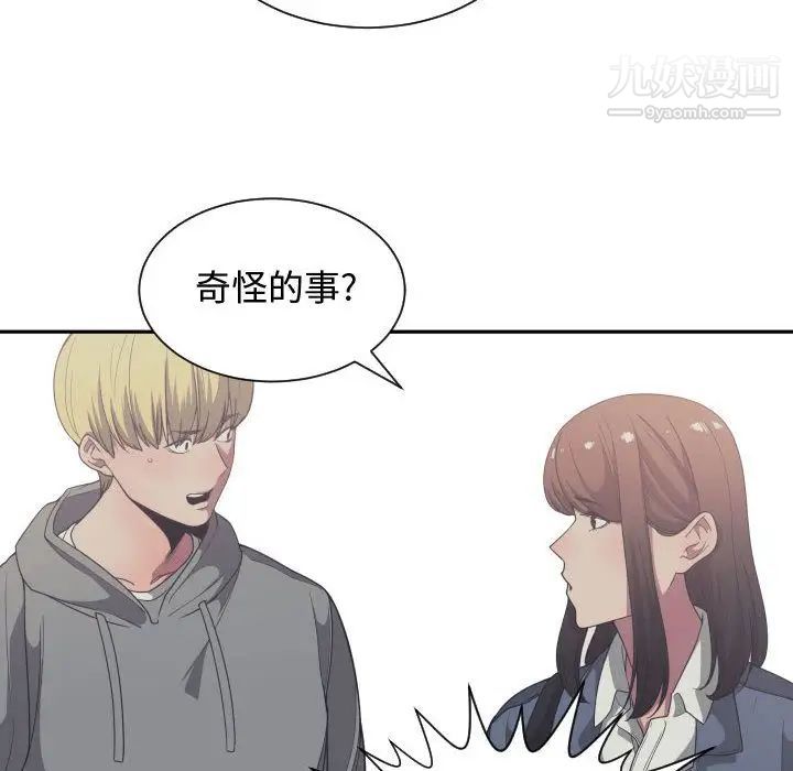 《有什么了不起的!》漫画 第27話