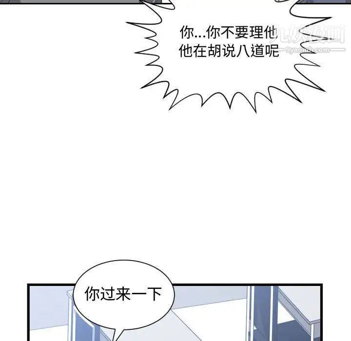 《有什么了不起的!》漫画 第27話
