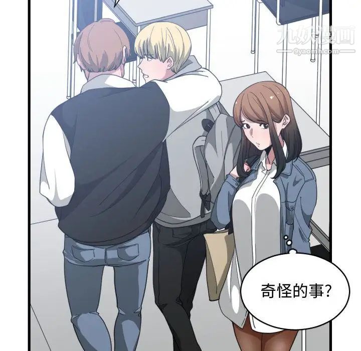 《有什么了不起的!》漫画 第27話