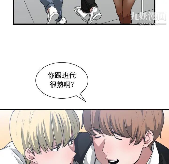 《有什么了不起的!》漫画 第27話