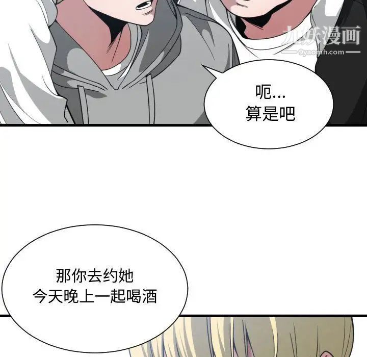 《有什么了不起的!》漫画 第27話