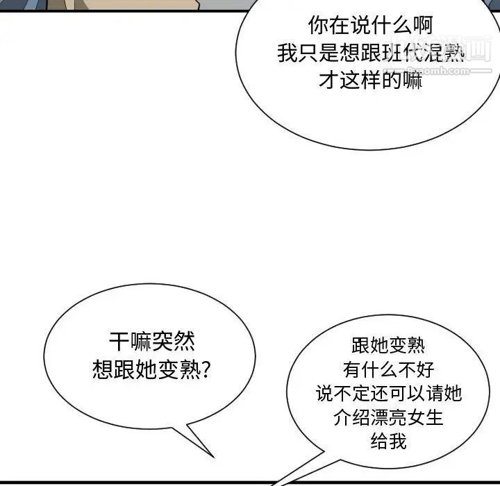 《有什么了不起的!》漫画 第27話