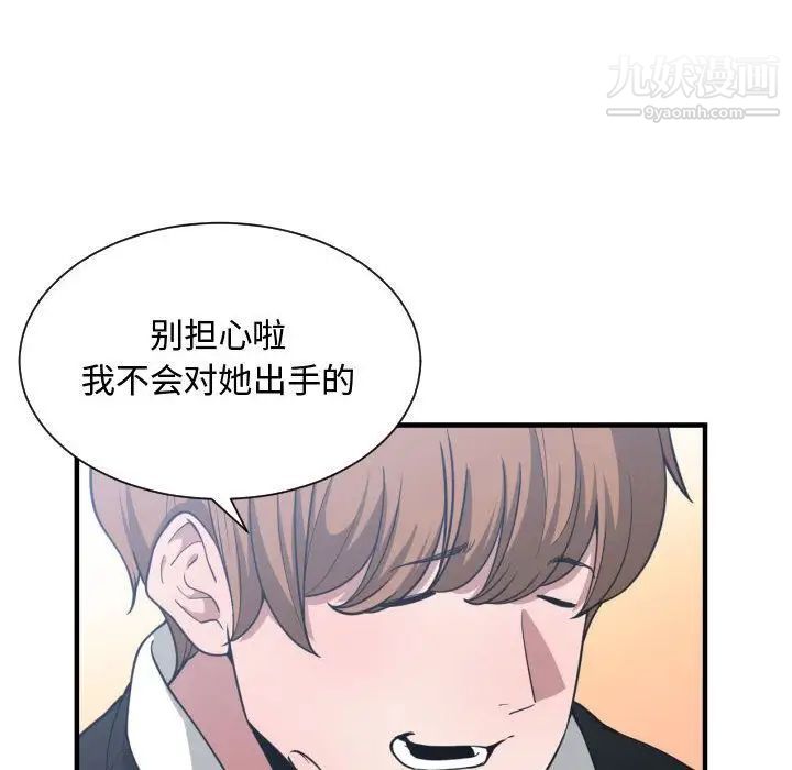 《有什么了不起的!》漫画 第27話