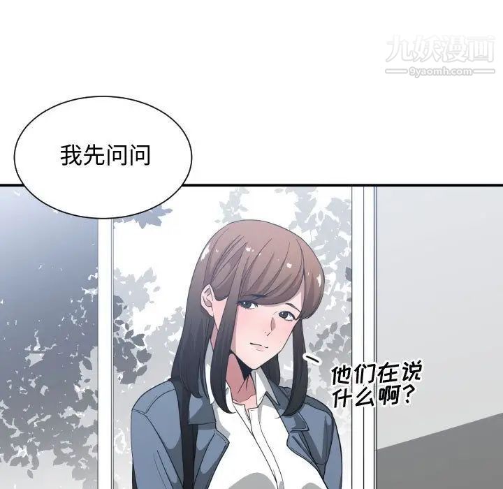 《有什么了不起的!》漫画 第27話