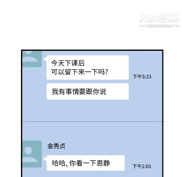 《有什么了不起的!》漫画 第27話