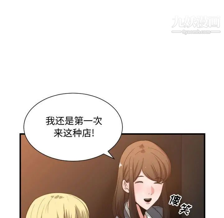 《有什么了不起的!》漫画 第28話