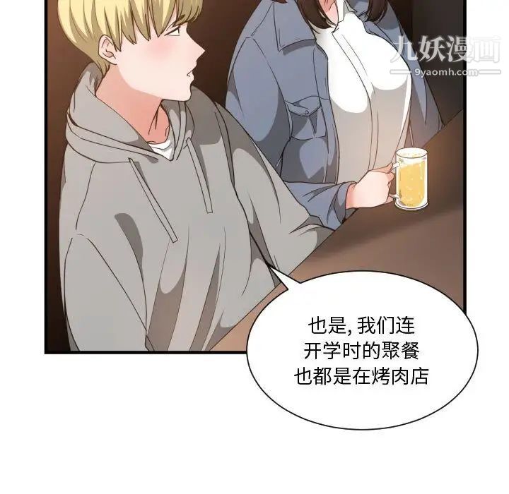 《有什么了不起的!》漫画 第28話