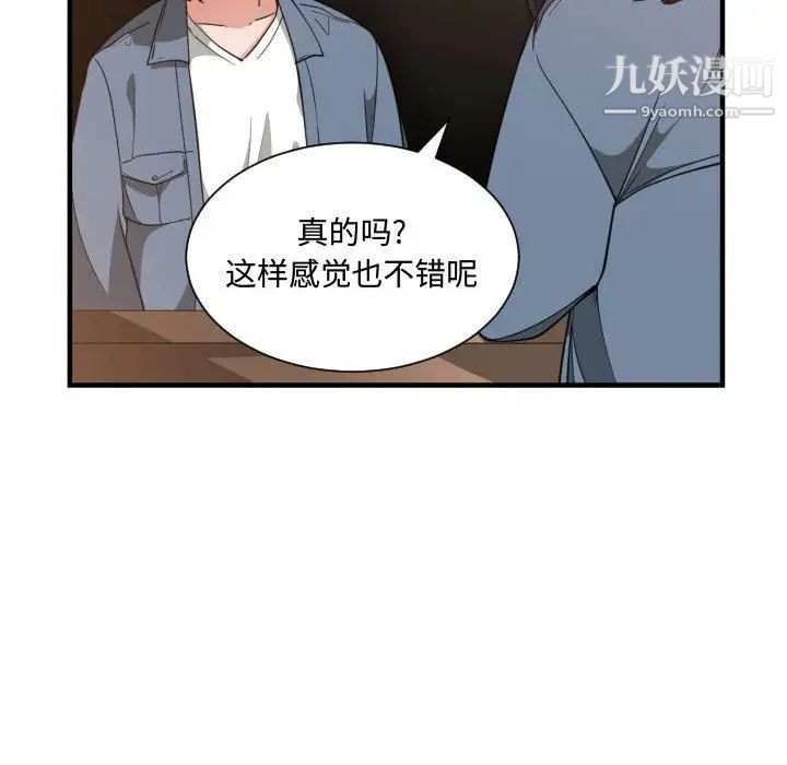 《有什么了不起的!》漫画 第28話
