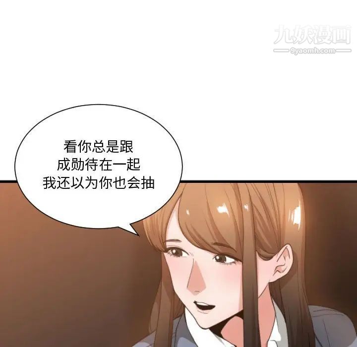 《有什么了不起的!》漫画 第28話