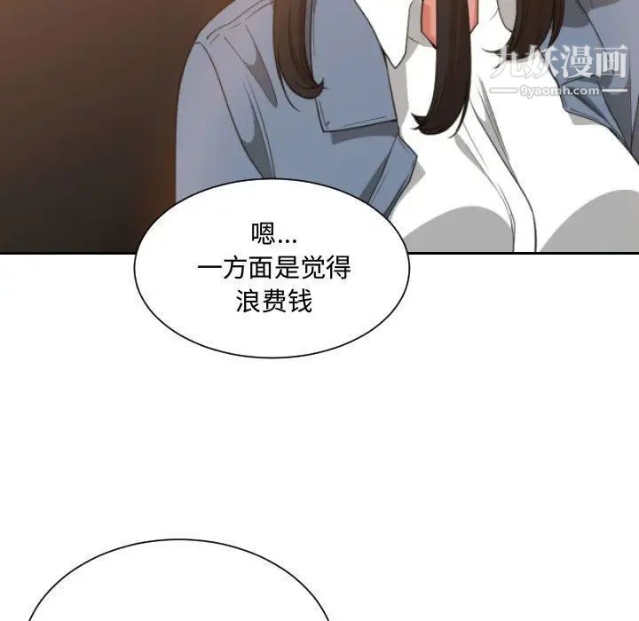 《有什么了不起的!》漫画 第28話