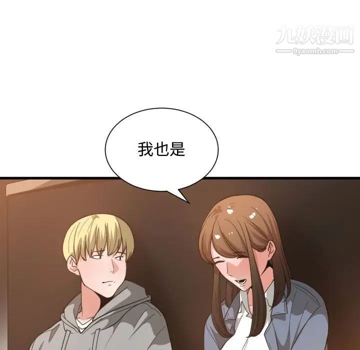 《有什么了不起的!》漫画 第28話