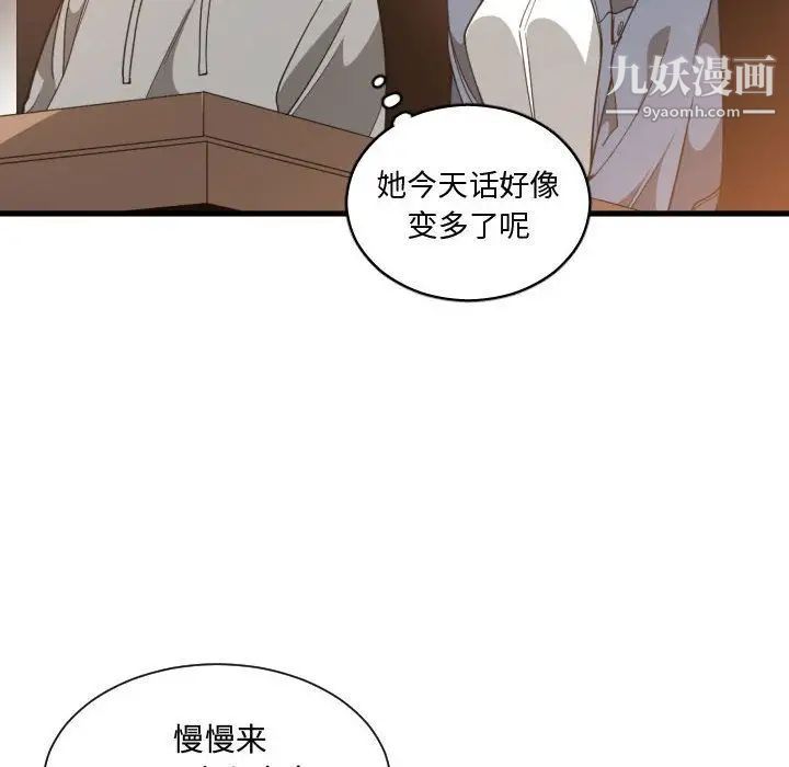 《有什么了不起的!》漫画 第28話