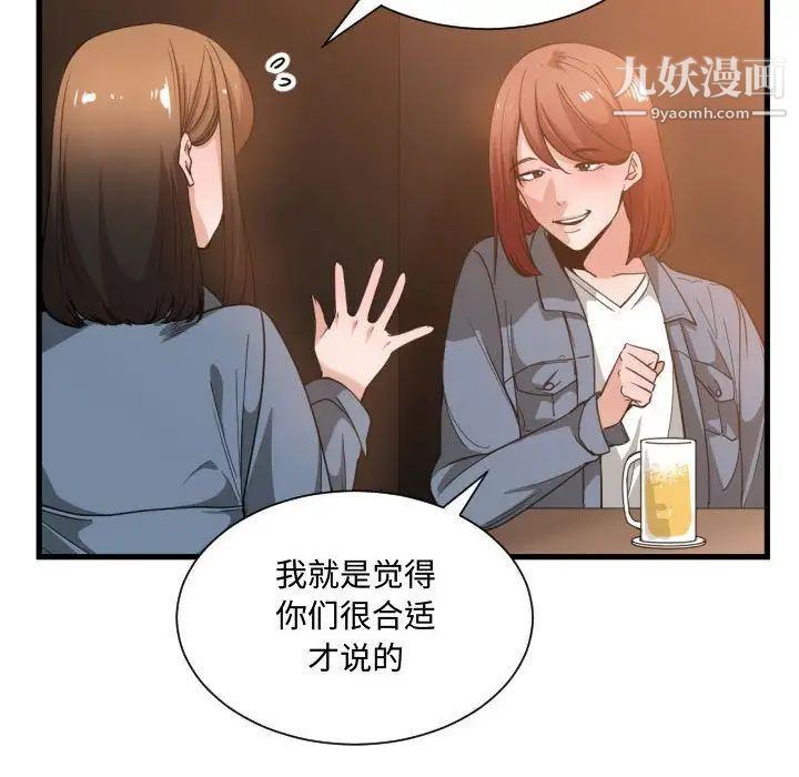 《有什么了不起的!》漫画 第28話