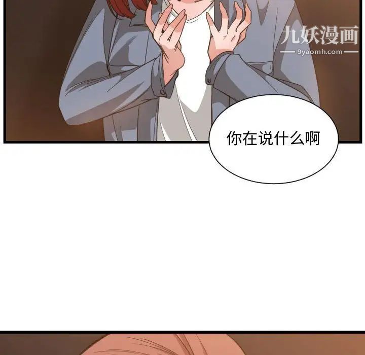 《有什么了不起的!》漫画 第28話