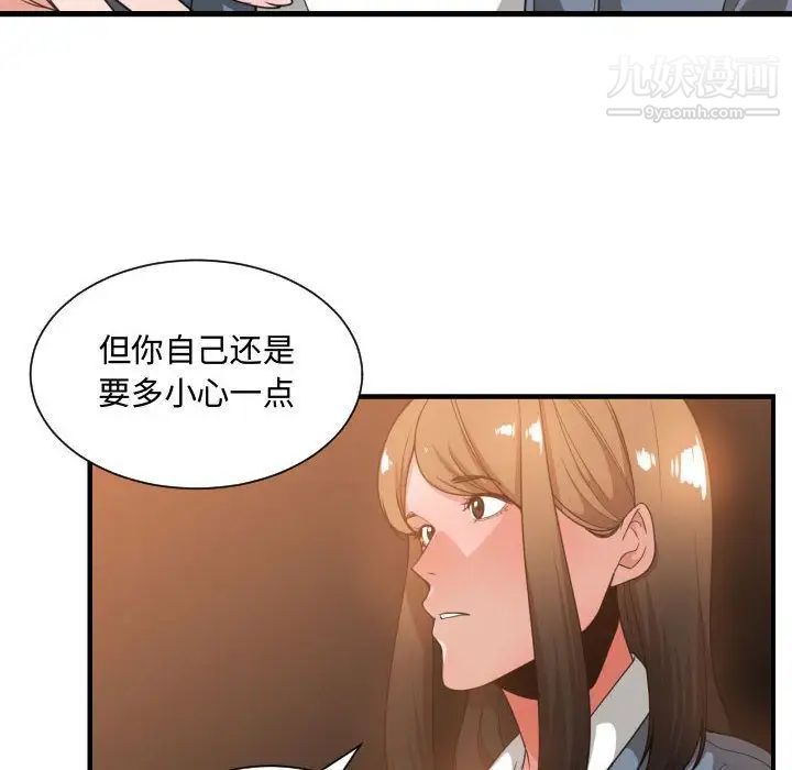 《有什么了不起的!》漫画 第28話