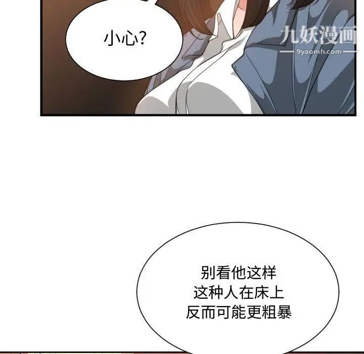 《有什么了不起的!》漫画 第28話