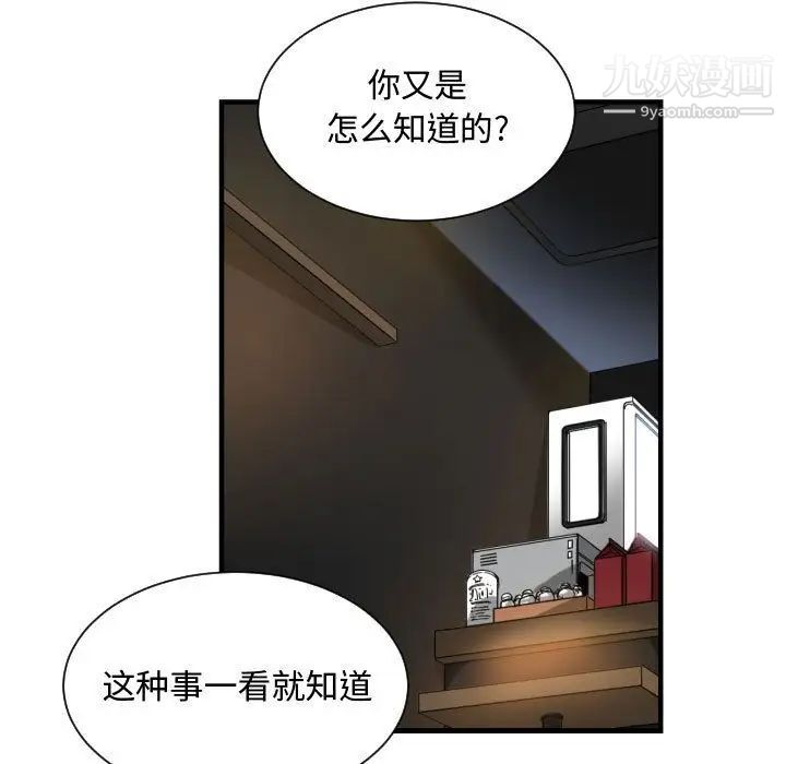 《有什么了不起的!》漫画 第28話