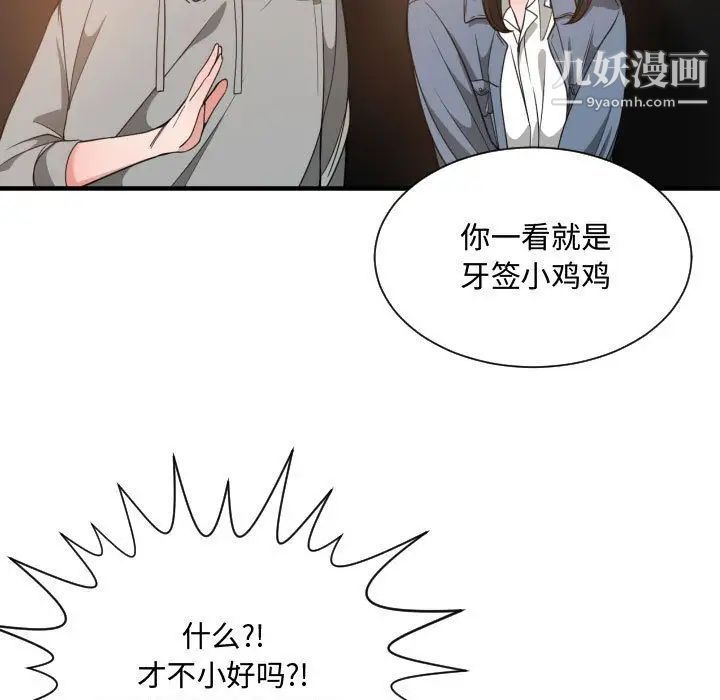 《有什么了不起的!》漫画 第28話