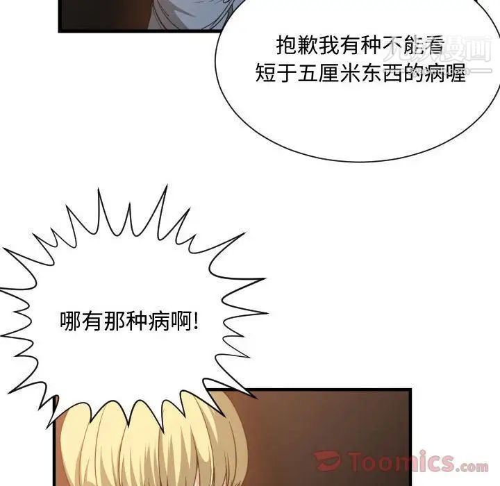 《有什么了不起的!》漫画 第28話