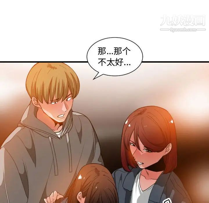 《有什么了不起的!》漫画 第28話