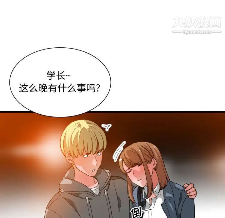《有什么了不起的!》漫画 第28話