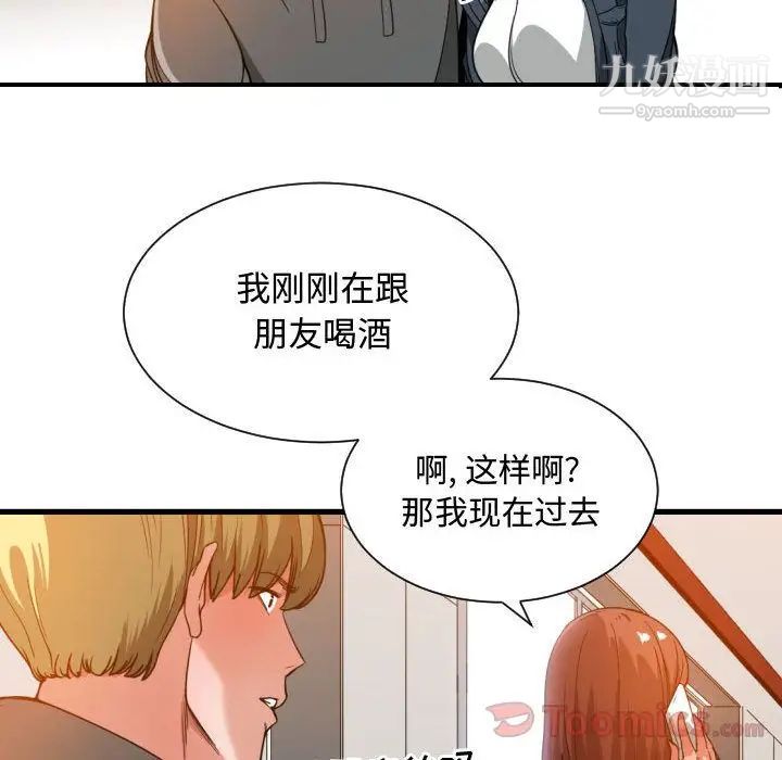 《有什么了不起的!》漫画 第28話