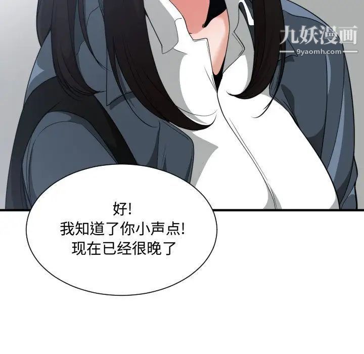 《有什么了不起的!》漫画 第28話