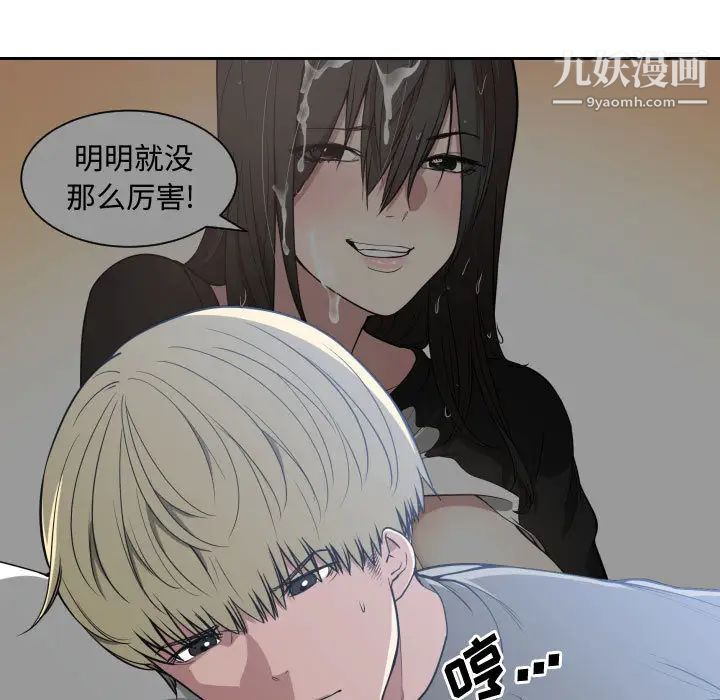 《有什么了不起的!》漫画 第2話